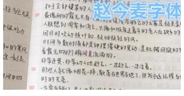 学生@“赵今麦字体”与“千玺字体”出圈，娱乐圈里的学霸，不服都不行