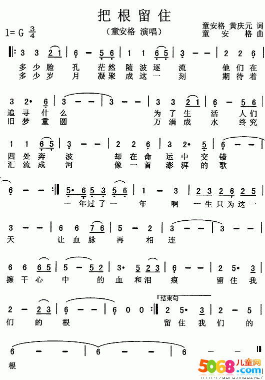 童安格經典代表作《把根留住》簡譜