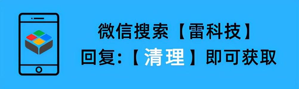 垃圾|比官方好用10倍！一键清除微信QQ隐藏垃圾，内存瞬间多了5G