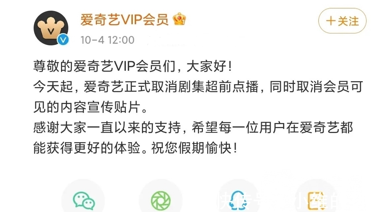 超前点播|官宣取消，爱奇艺宣布决定半个小时后，腾讯也做出了回应！