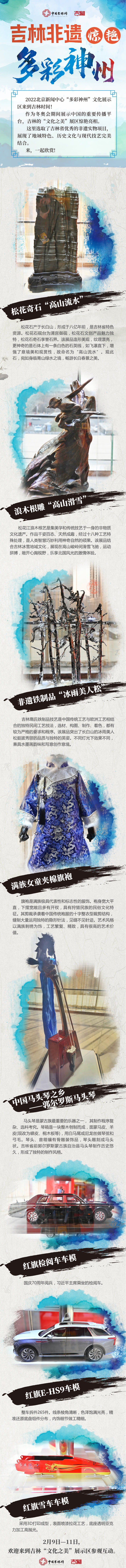 吉林|吉林非遗惊艳“多彩神州”