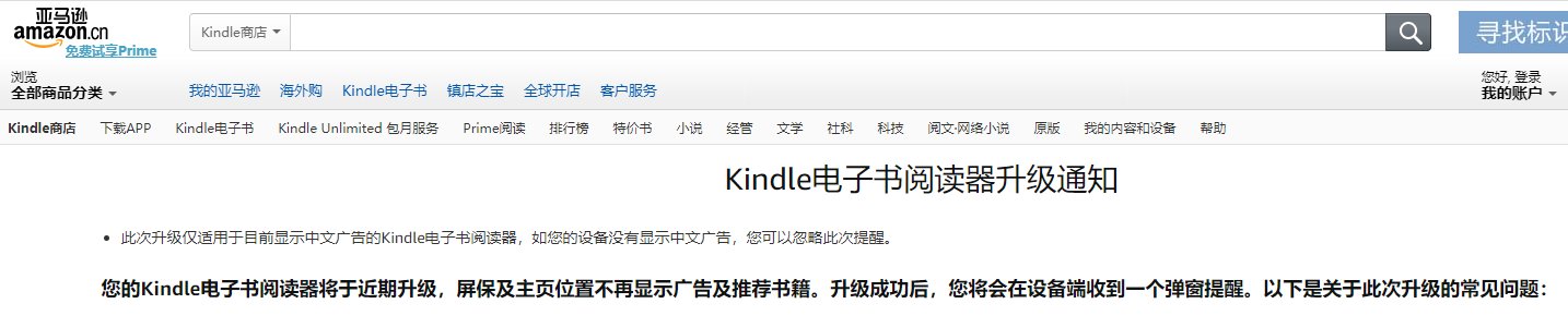 it之家|kindle 国行版将于 9 月更新：屏保及主页位置的广告将被移除