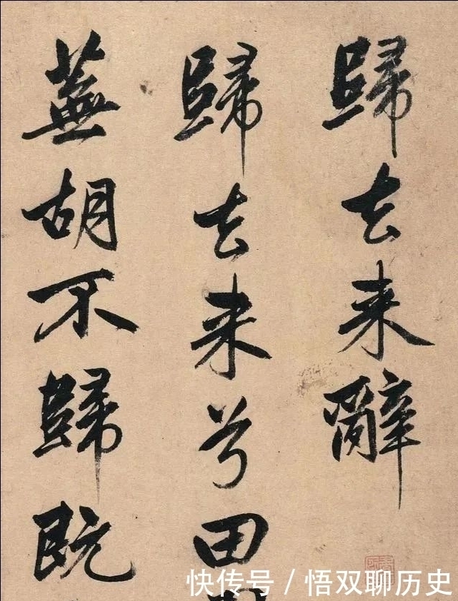 苏东坡与赵孟頫同书 归去来兮辞 谁更胜一筹 全网搜