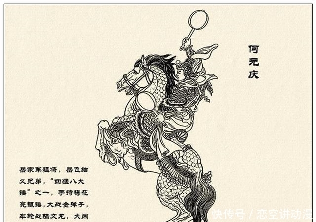故事|故事连环画:《中国古代武将百猛图绣像》