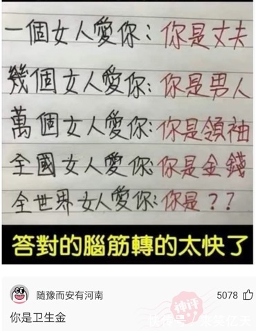 |搞笑神回复：宇智波家族没有哪位成员？多野结衣？