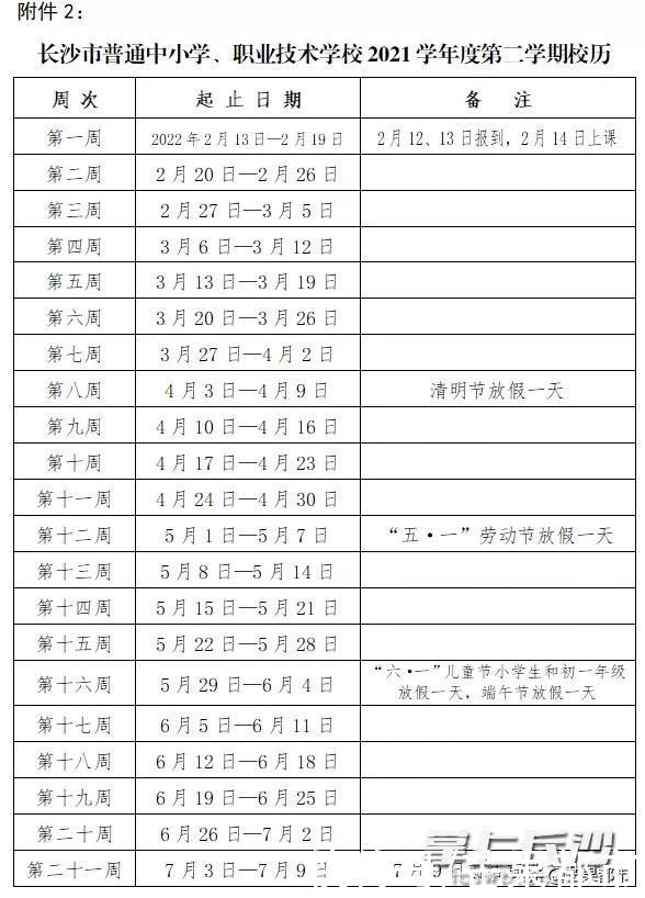 开学时间确定！长沙中小学及幼儿园师生请注意！这件事从今天开始做，否则影响返校