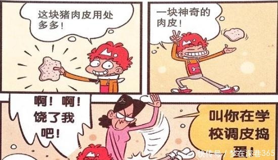 低估|衰漫画小衰“贴身猪皮”躲过惩罚脸脸看来我一直低估了你！