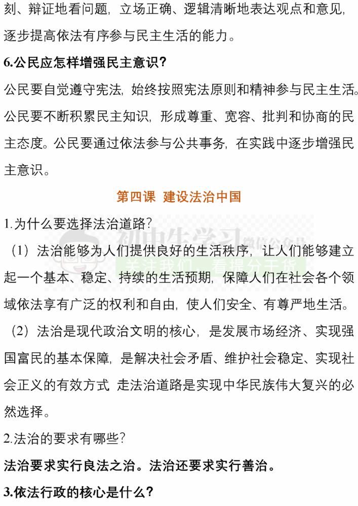 知识|八年级(上)地理/道德与法治12月月考重点知识清单! 可下载