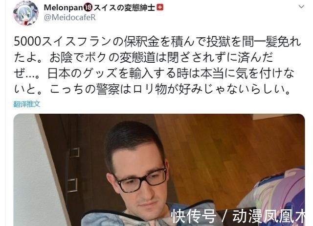 萝莉|太惨了!瑞士宅男因“萝莉”被抓,花了5000瑞士法郎才重获自由
