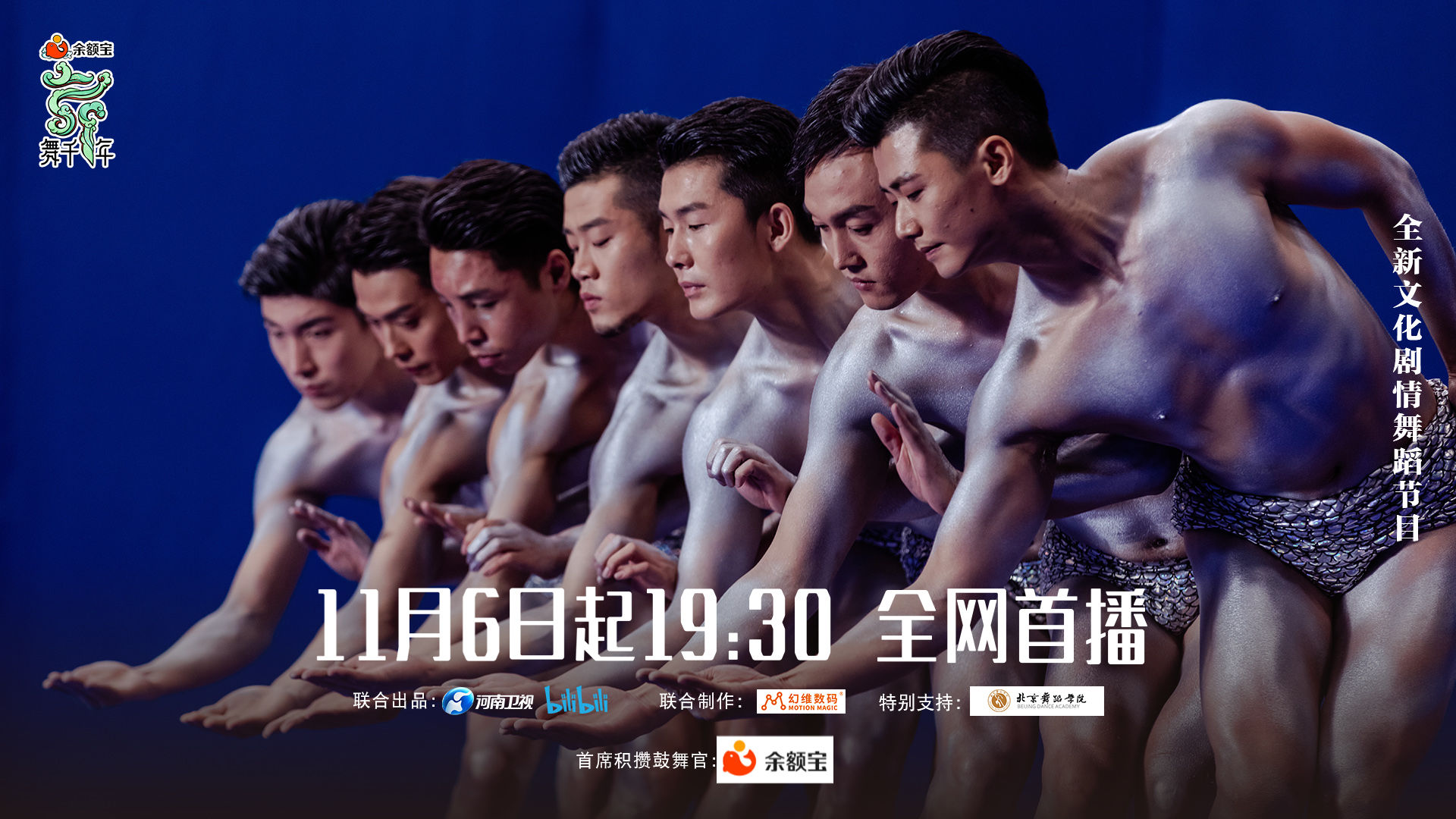 《舞千年》定檔11月6日，一起來看舞團(tuán)齊聚，盛世起舞
