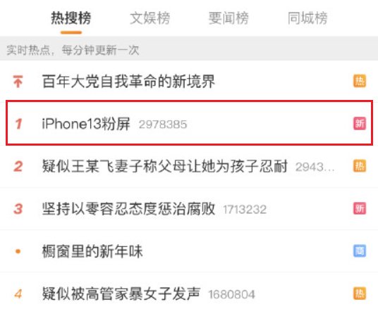 粉屏|部分 iPhone 13 出现粉屏问题，苹果客服回应称并非硬件问题