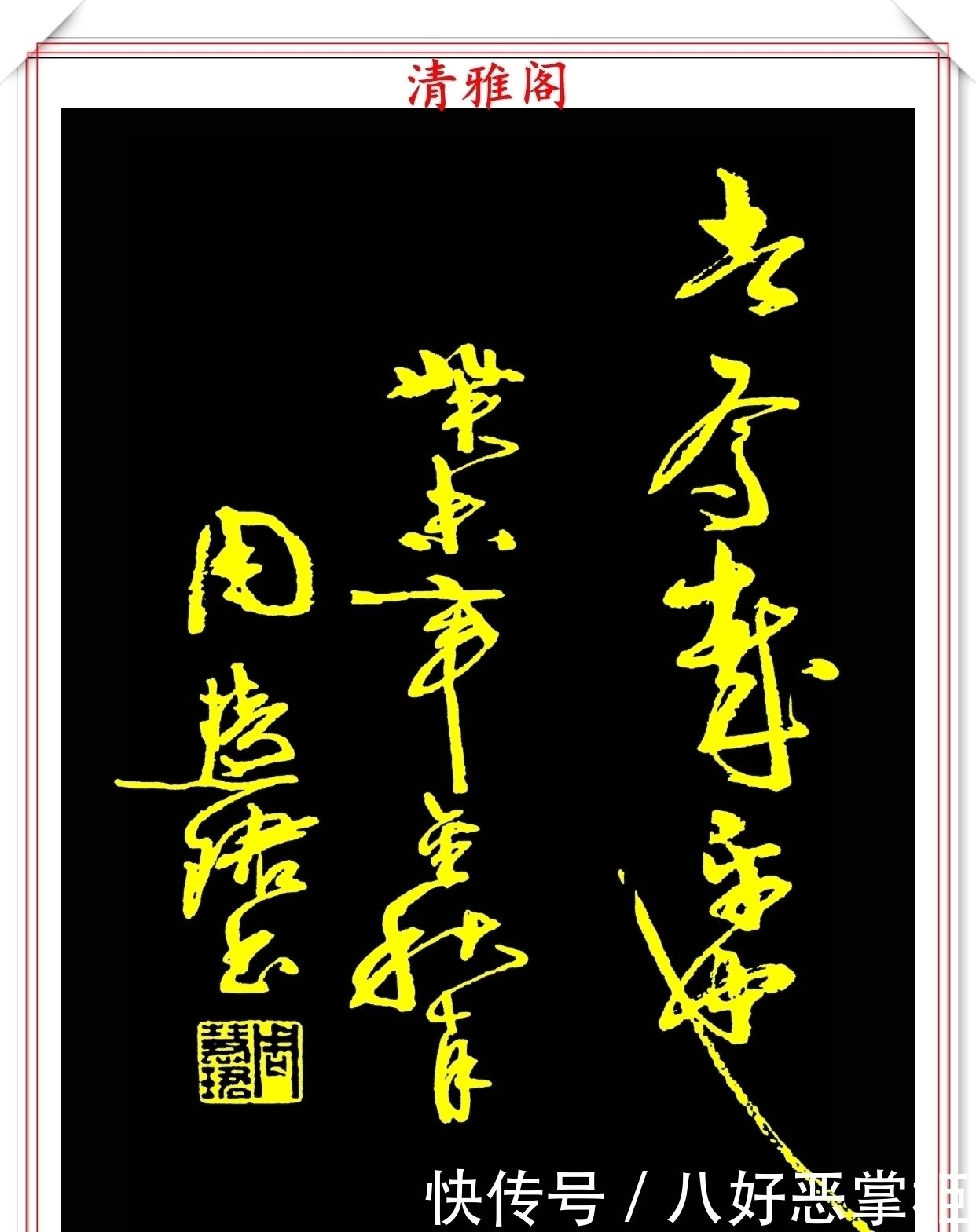 书坛美女宗师周慧珺,草书《千字文》欣赏,清新飘逸,秀丽颀长