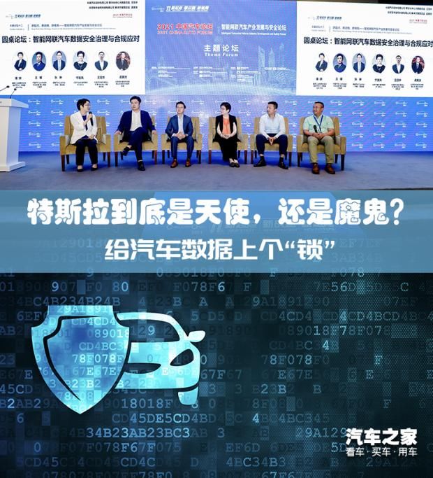 自动驾驶|每天或泄露10TB？给汽车数据上个“锁”