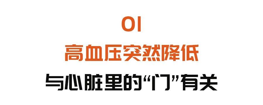手术治疗|高血压“突然正常”，别急着高兴！很有可能是这种致命危机
