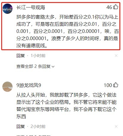 针对此事|拼多多砍价永远差一刀？谁知还有小数点后6位数？网友：太坑人了