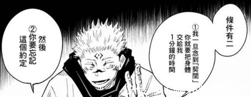 漏瑚|咒术回战宿傩为何要与虎杖签订“契阔”,一分钟能干什么事情