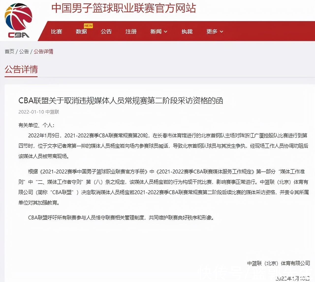 cb效率真高！CBA官方发公告，与翟晓川互骂之人，被取消采访资格