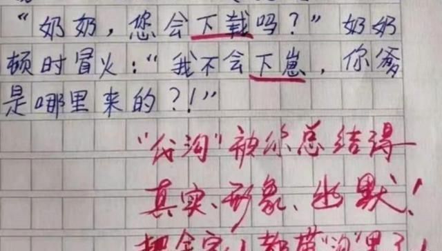 有才小学生神总结代沟一词，老师：全家人都让你带“沟”里了