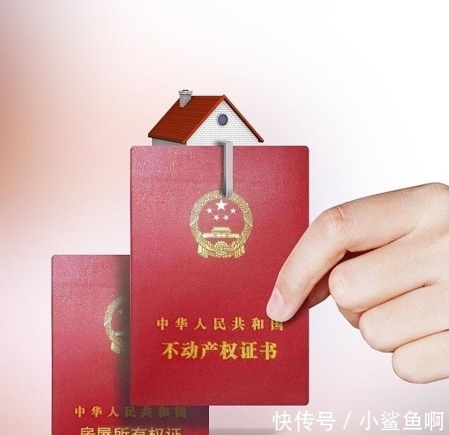 套房子|房产证在手就没问题了忽略了“这”1张纸,房子可能卖不掉了