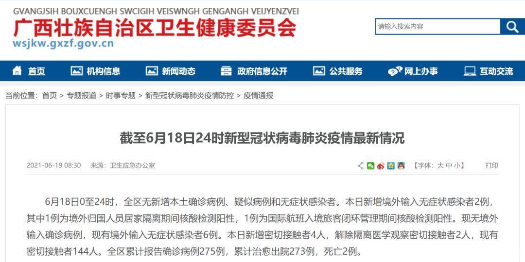 接触者|18日，广西新增境外输入无症状感染者2例