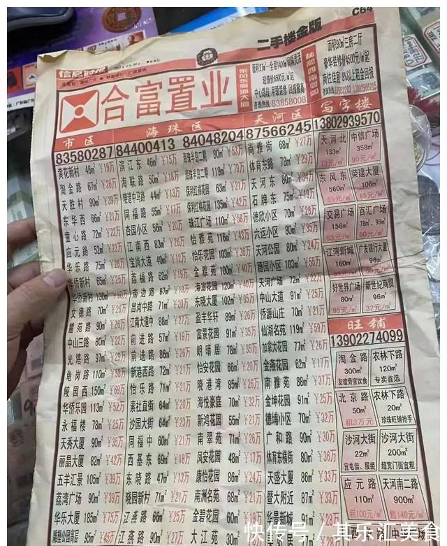 选筹|一张20年前的广州房地产广告,暴露了房产投资的秘诀