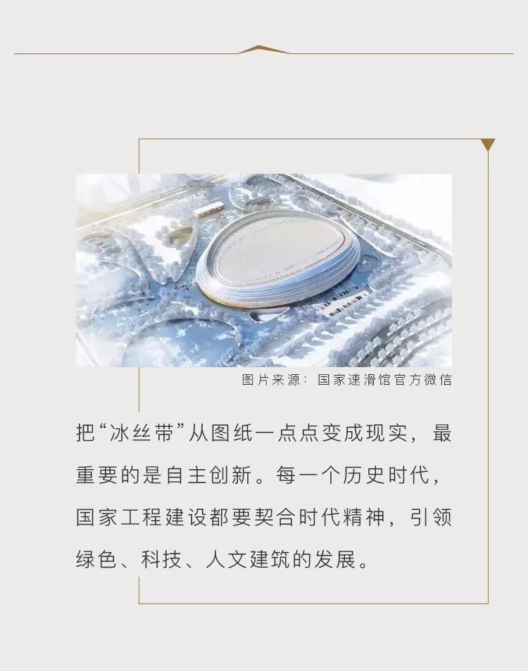 当乾隆遇上“冰丝带”