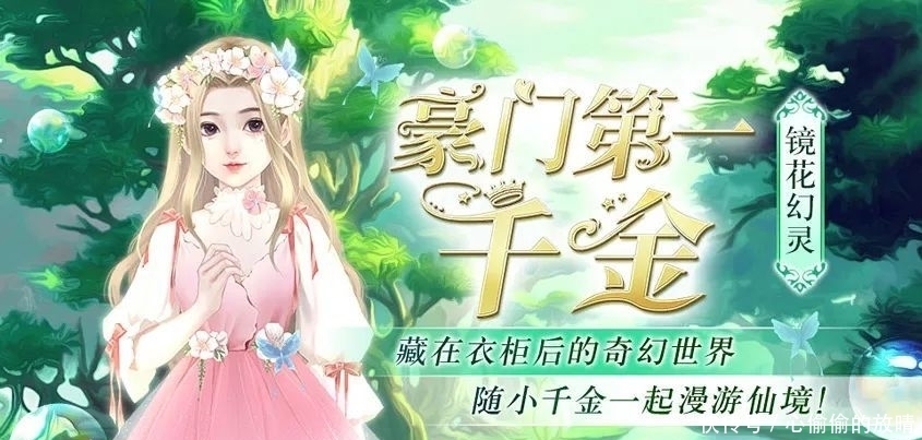 镜花|千金“镜花幻灵”秘境漫游，穿入弟弟梦中竟发现往事……