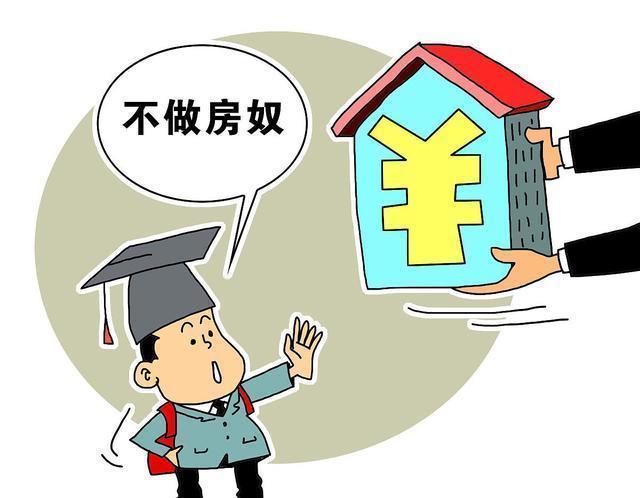 无房族|“房奴”与“无房族”，差别在哪