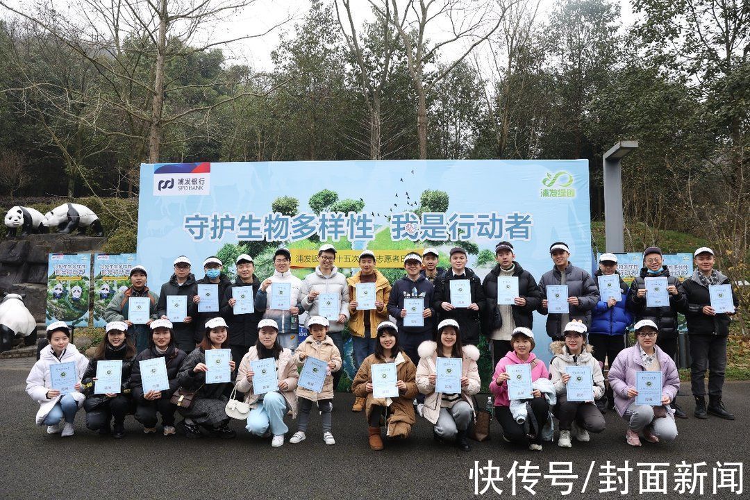 生物多样性|守护生物多样性 浦发银行成都分行举行第十五次志愿者日活动