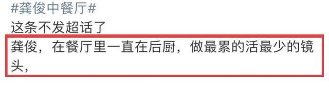 宁静|龚俊正式退出：干最累的活却没有镜头，输了曝光但赢了口碑