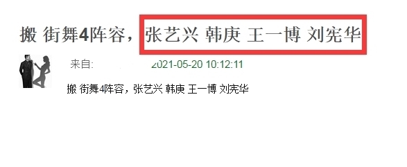 张艺兴 时代的眼泪!《街舞4》阵容被曝更改,SJ-M昔日成员或将首合体