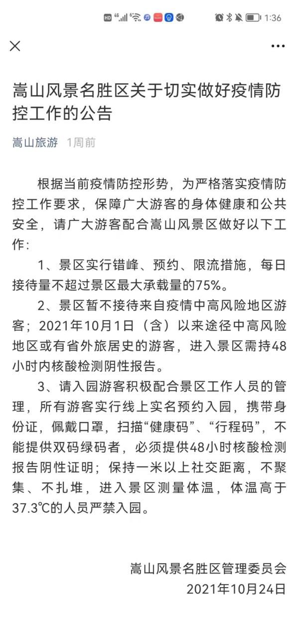 游客|河南多个景区通知！省外游客需持48小时内核酸阴性报告