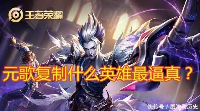 小明|王者荣耀：元歌模仿哪个英雄最难辨识？小明不行，关羽也不行，他看不