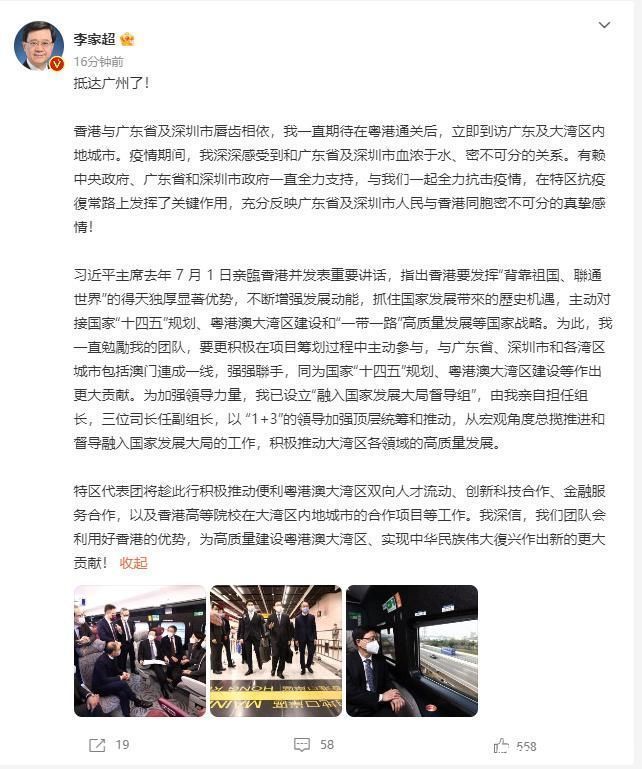 李家超率团访问广州和深圳