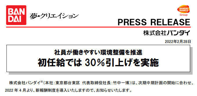 ip|万代南梦宫宣布提高员工待遇：应届毕业生薪酬提高 30%