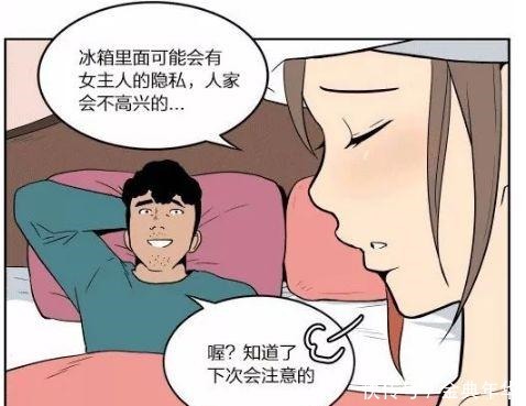 搞笑漫画女人的冰箱不能随便开，男人的D盘不能随便看