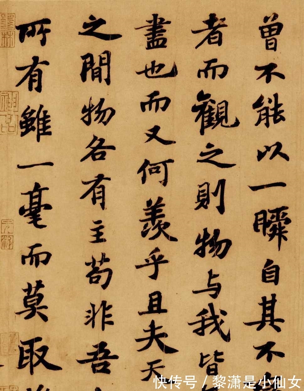 前赤壁赋@苏轼《前赤壁赋》,为何文书俱佳却无缘十大行书?只因差了一口气