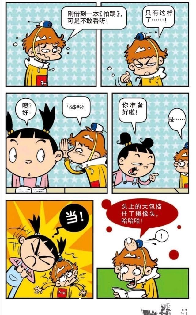 衰起|阿衰漫画：同学们给阿衰起外号叫“IP卡”