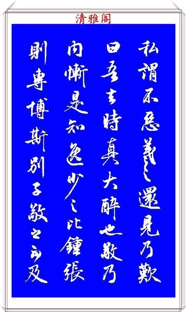 梁鼎光$能与二王媲美的现代行书欣赏,笔法行云流水,结字精湛隽秀,好帖