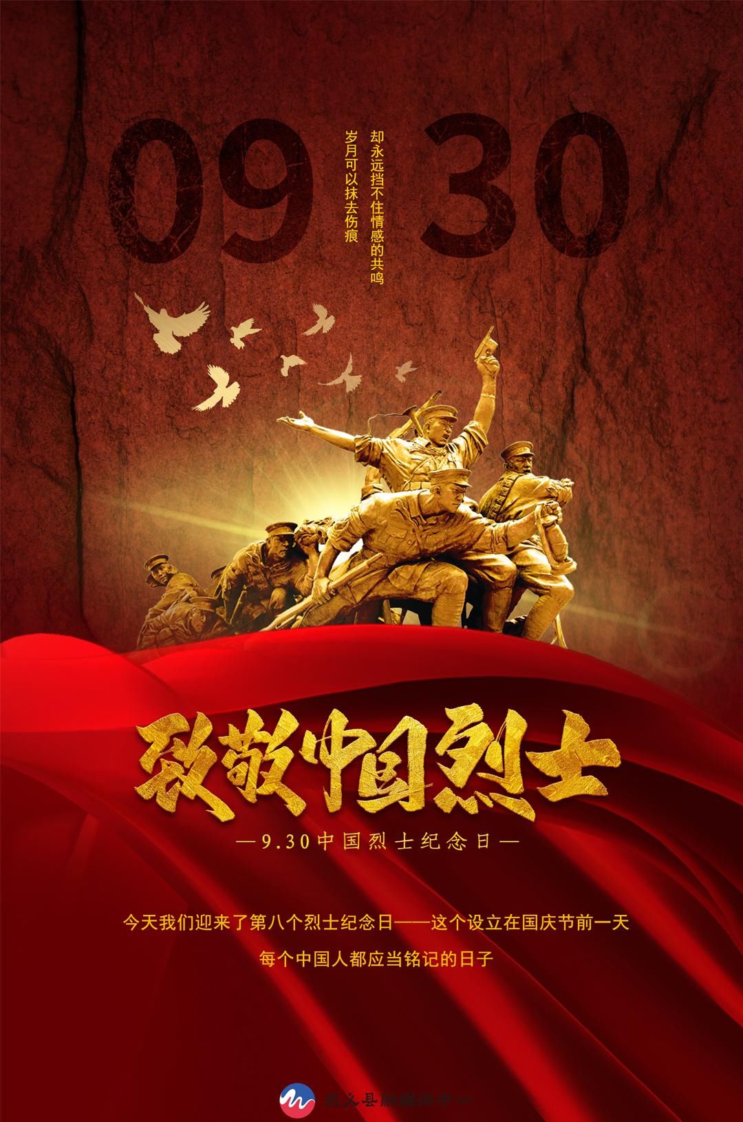 烈士紀念日 向英烈致敬 中國熱點