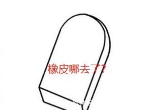 用力过猛|小学生“橡皮定律”：学霸还是学渣？看到橡皮，家长就心里有数了