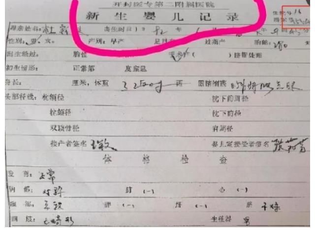 杜新枝|淮河医院获新发现,92年杜新枝住院病历上,有个非常明显的错误