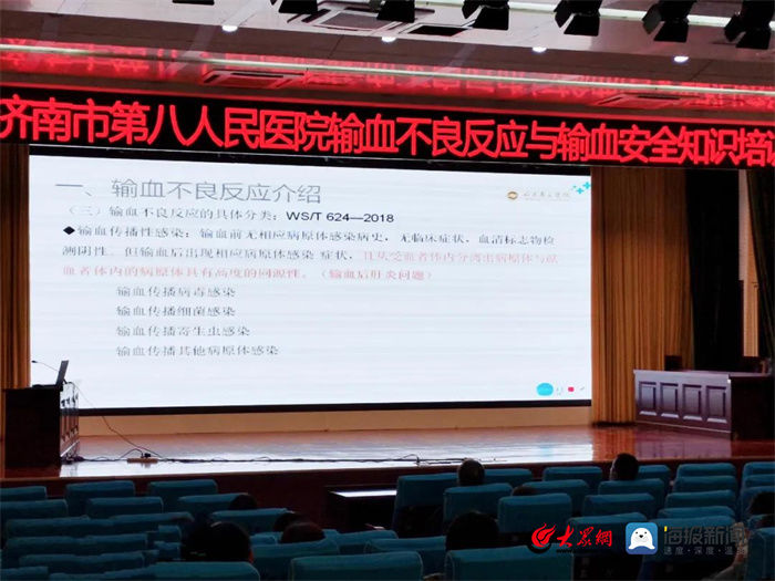 不良反应|济南市第八人民医院举办临床输血不良反应与输血安全培训
