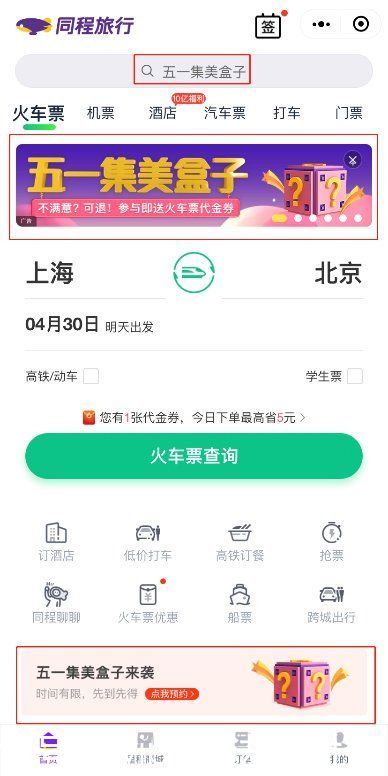 美妆大羊毛,五一集美盒子快来薅