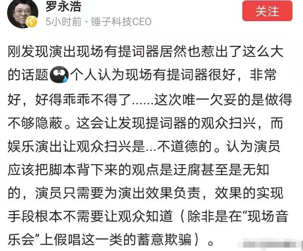 《吐槽大会》现场嘉宾有提示器,网友表示被骗,罗永浩觉得非常好