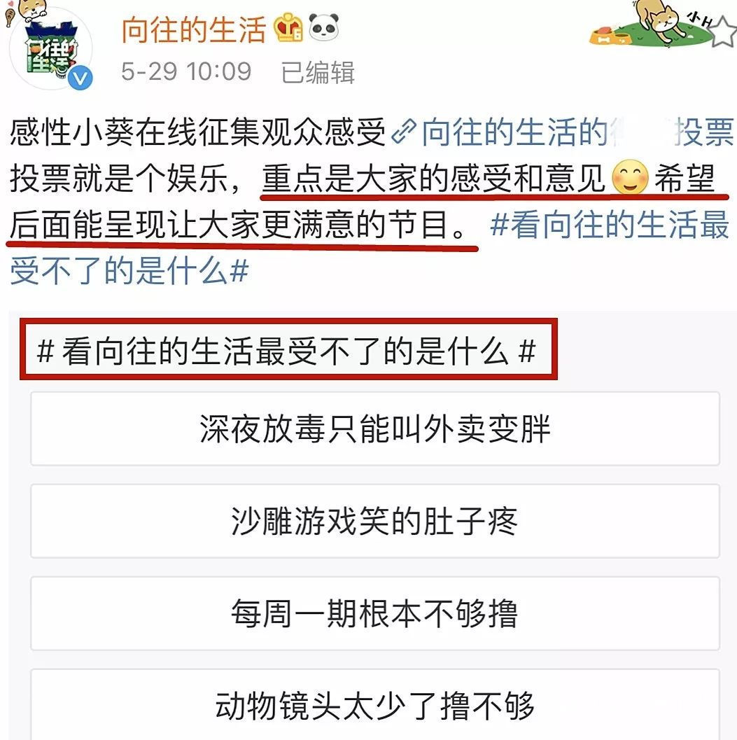 《向往》收視低迷,節目組為挽留觀眾搞投票,可根本問題卻沒解決