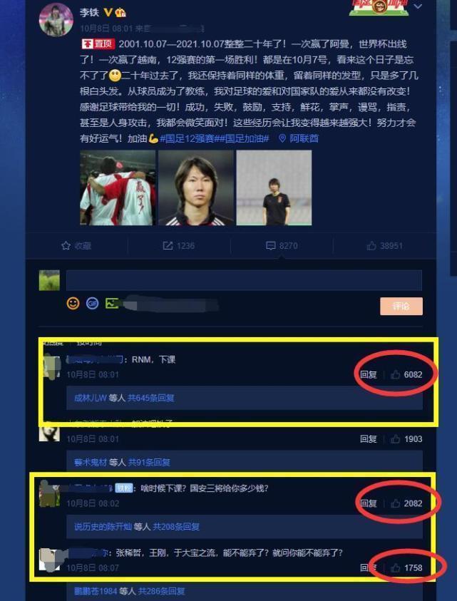 大翻车|李铁大翻车现场!社交媒体被“下课”围攻,球迷整整骂了40小时