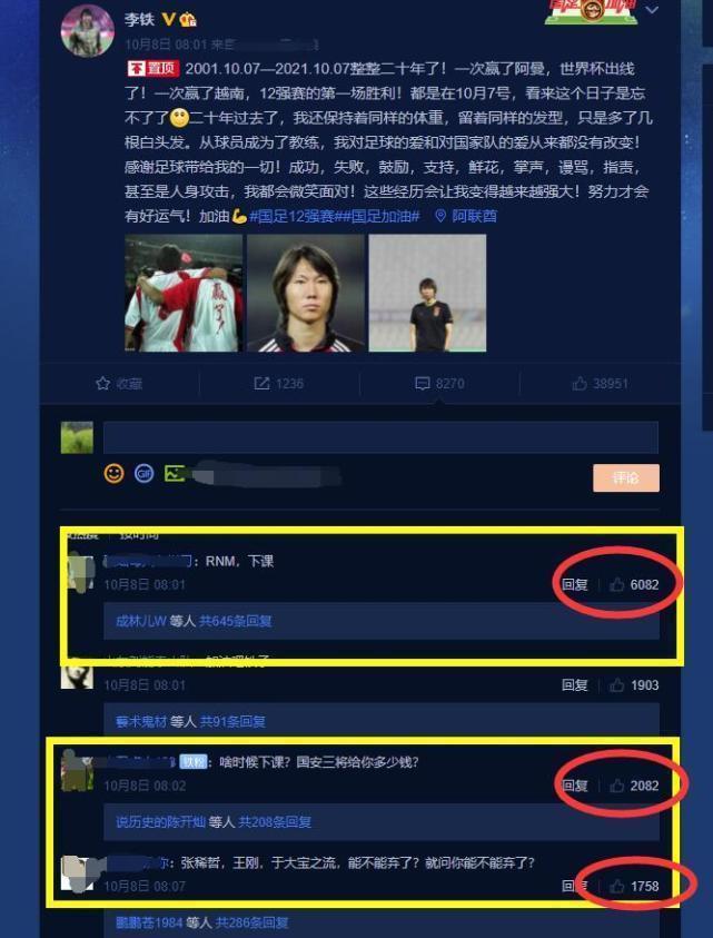 大翻车|李铁大翻车现场！社交媒体被“下课”围攻，球迷整整骂了40小时