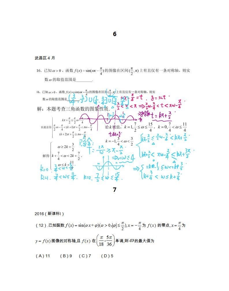 高考数学压轴题提升：三角函数之w的取值范围，详细解题策略