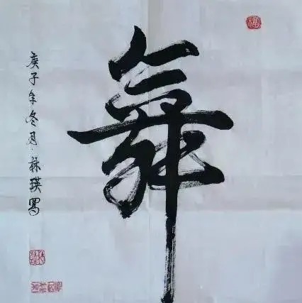 曹衣@书画名家杜林瑛:「文化强国推广计划」年度风采展